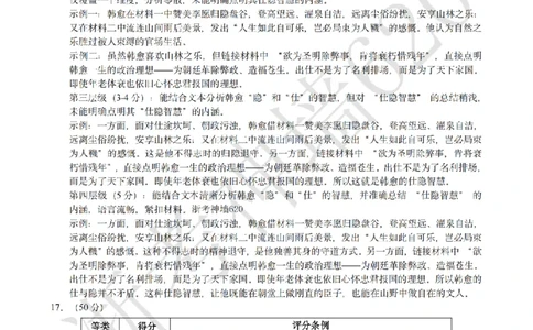 语文答案-2603浙江省初中名校发展共同体3月一模_中考押题2026《中考押题》系列（9科全套实时更新中）_浙江2026版中考《浙江一模二模》多地区全套（浙江）