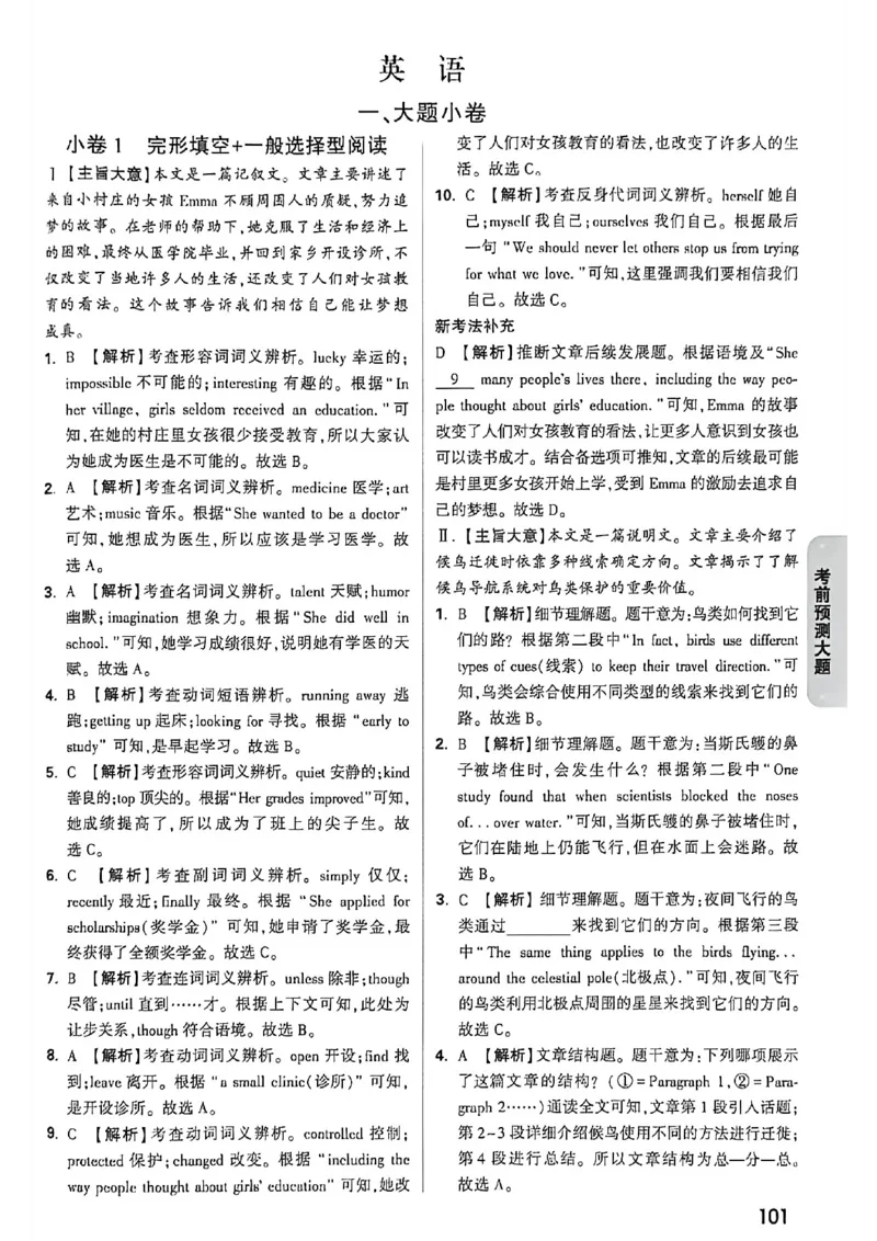 英语考前预测答案_中考押题2026《中考押题》系列（9科全套实时更新中）_万唯2026版初中《万唯黑白卷》7科全套（福建）_万维英语