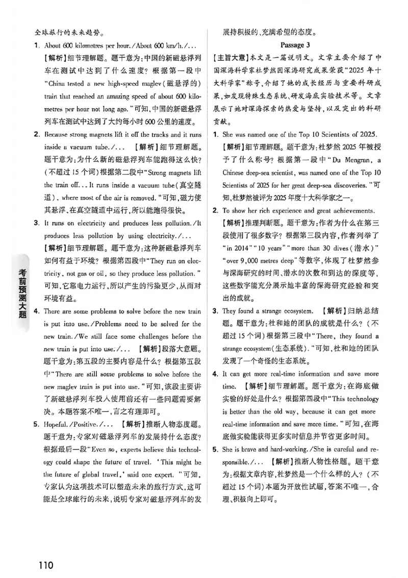英语考前预测答案_中考押题2026《中考押题》系列（9科全套实时更新中）_万唯2026版初中《万唯黑白卷》7科全套（福建）_万维英语