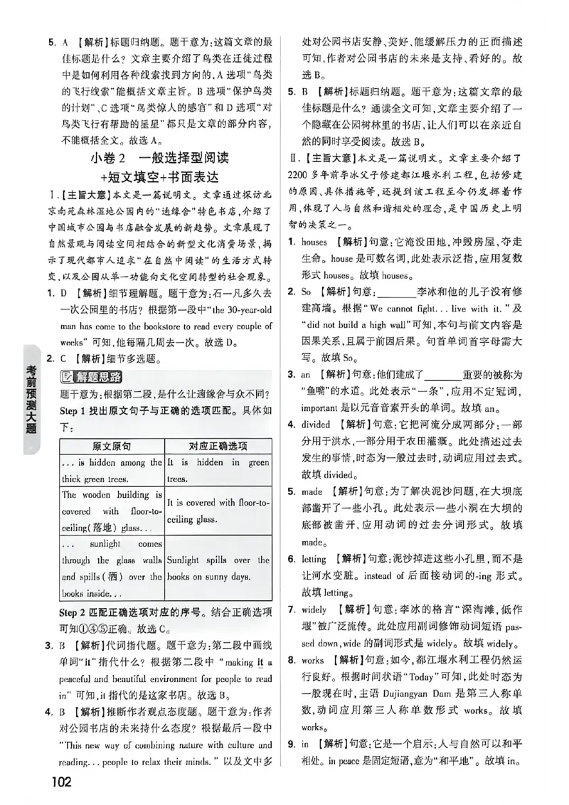 英语考前预测答案_中考押题2026《中考押题》系列（9科全套实时更新中）_万唯2026版初中《万唯黑白卷》7科全套（福建）_万维英语