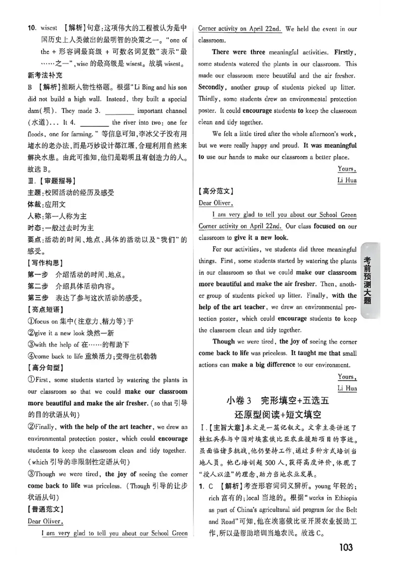 英语考前预测答案_中考押题2026《中考押题》系列（9科全套实时更新中）_万唯2026版初中《万唯黑白卷》7科全套（福建）_万维英语
