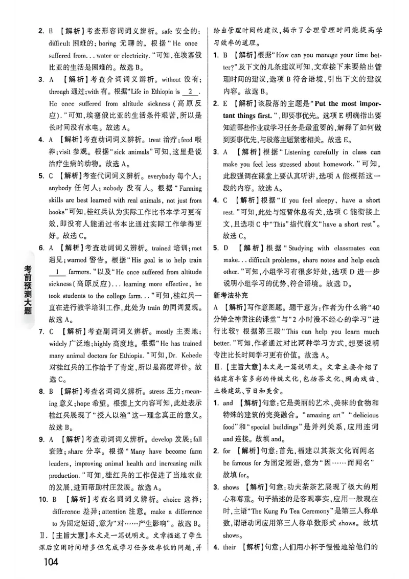 英语考前预测答案_中考押题2026《中考押题》系列（9科全套实时更新中）_万唯2026版初中《万唯黑白卷》7科全套（福建）_万维英语