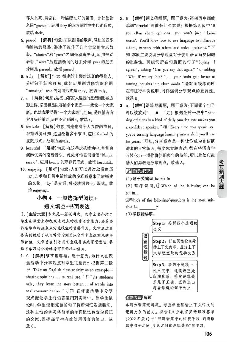 英语考前预测答案_中考押题2026《中考押题》系列（9科全套实时更新中）_万唯2026版初中《万唯黑白卷》7科全套（福建）_万维英语