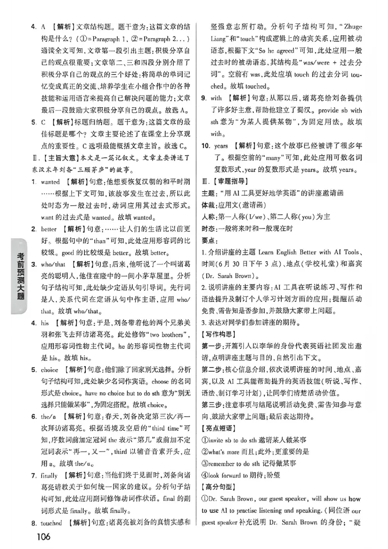 英语考前预测答案_中考押题2026《中考押题》系列（9科全套实时更新中）_万唯2026版初中《万唯黑白卷》7科全套（福建）_万维英语