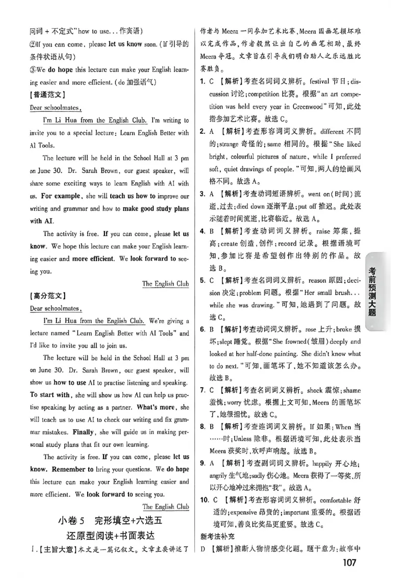 英语考前预测答案_中考押题2026《中考押题》系列（9科全套实时更新中）_万唯2026版初中《万唯黑白卷》7科全套（福建）_万维英语