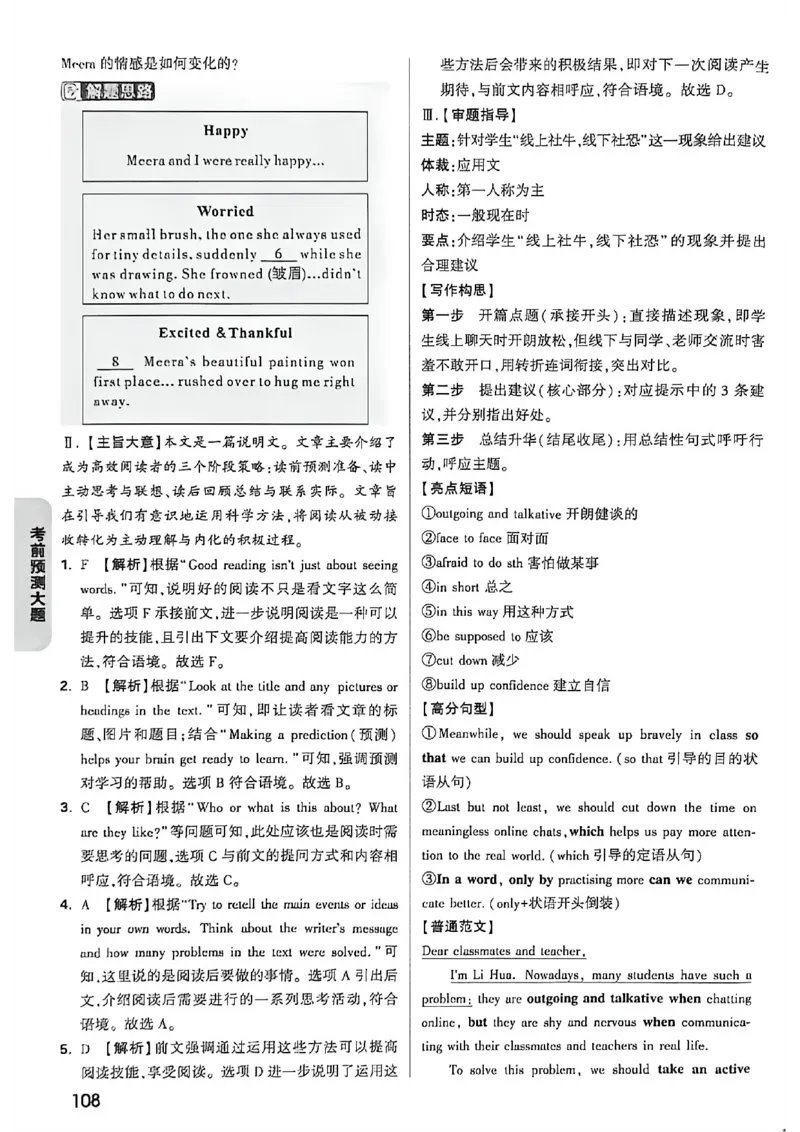 英语考前预测答案_中考押题2026《中考押题》系列（9科全套实时更新中）_万唯2026版初中《万唯黑白卷》7科全套（福建）_万维英语
