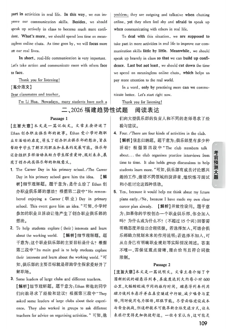 英语考前预测答案_中考押题2026《中考押题》系列（9科全套实时更新中）_万唯2026版初中《万唯黑白卷》7科全套（福建）_万维英语