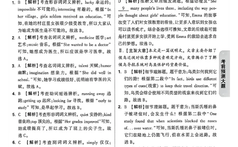 英语考前预测答案_中考押题2026《中考押题》系列（9科全套实时更新中）_万唯2026版初中《万唯黑白卷》7科全套（福建）_万维英语
