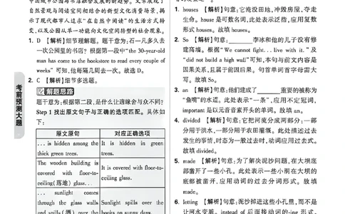 英语考前预测答案_中考押题2026《中考押题》系列（9科全套实时更新中）_万唯2026版初中《万唯黑白卷》7科全套（福建）_万维英语