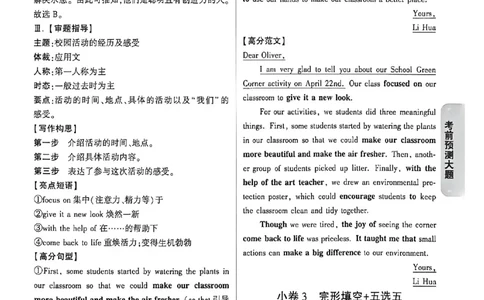 英语考前预测答案_中考押题2026《中考押题》系列（9科全套实时更新中）_万唯2026版初中《万唯黑白卷》7科全套（福建）_万维英语