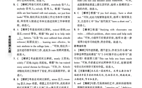 英语考前预测答案_中考押题2026《中考押题》系列（9科全套实时更新中）_万唯2026版初中《万唯黑白卷》7科全套（福建）_万维英语