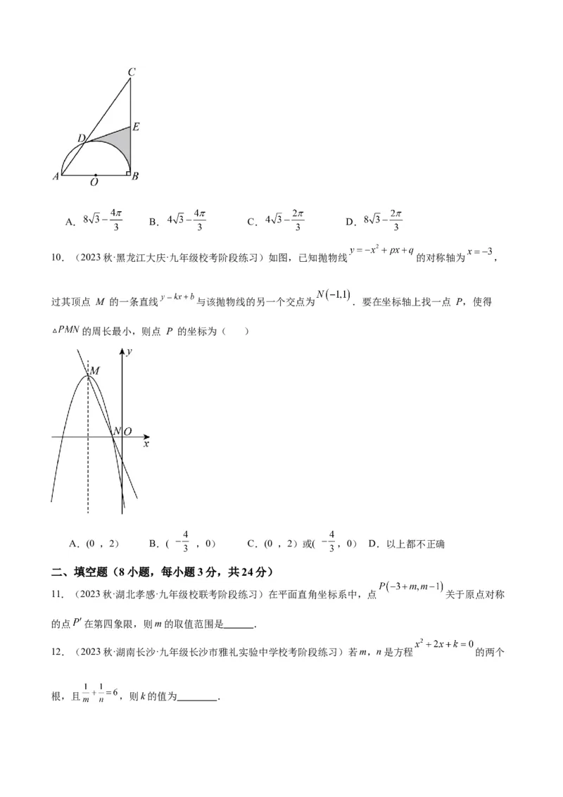 期中押题重难点检测卷（提高卷）（考试范围：第21-25章）（学生版）_人教版数学九年级上册_版本二_九年级数学上册（人教版）_重难点专题提升-V7_2024版