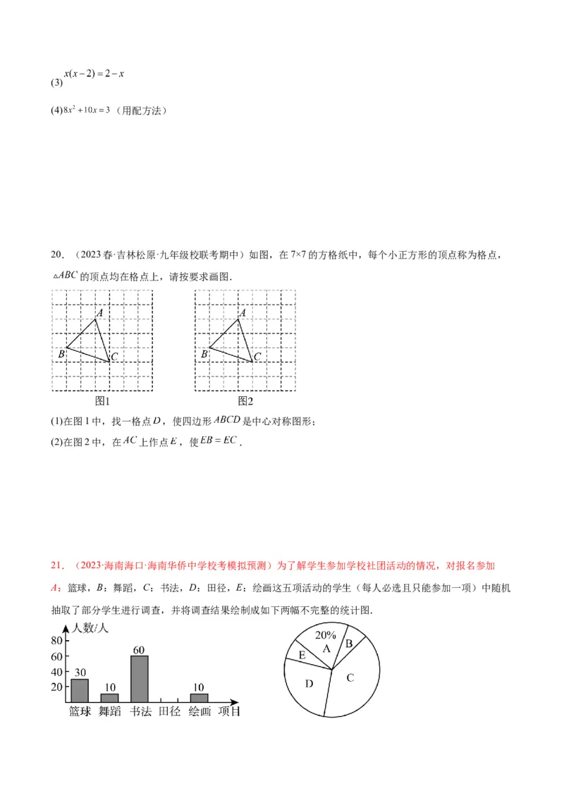 期中押题重难点检测卷（提高卷）（考试范围：第21-25章）（学生版）_人教版数学九年级上册_版本二_九年级数学上册（人教版）_重难点专题提升-V7_2024版