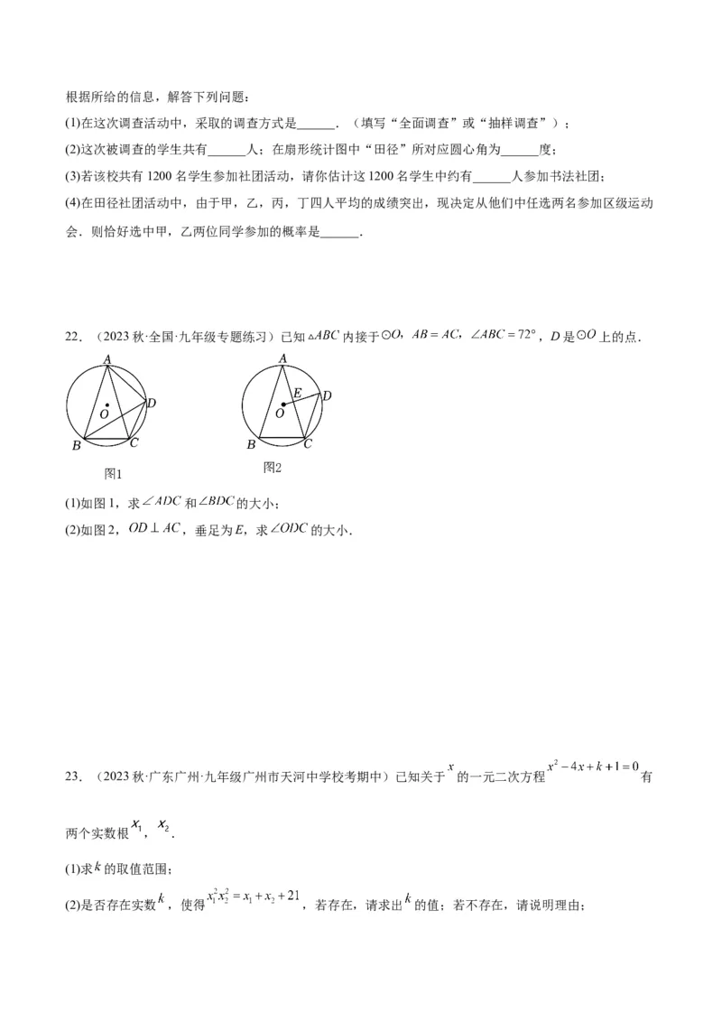 期中押题重难点检测卷（提高卷）（考试范围：第21-25章）（学生版）_人教版数学九年级上册_版本二_九年级数学上册（人教版）_重难点专题提升-V7_2024版