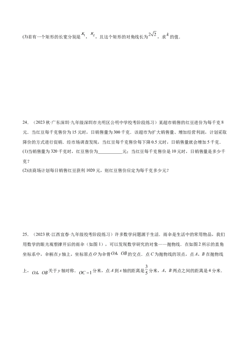 期中押题重难点检测卷（提高卷）（考试范围：第21-25章）（学生版）_人教版数学九年级上册_版本二_九年级数学上册（人教版）_重难点专题提升-V7_2024版