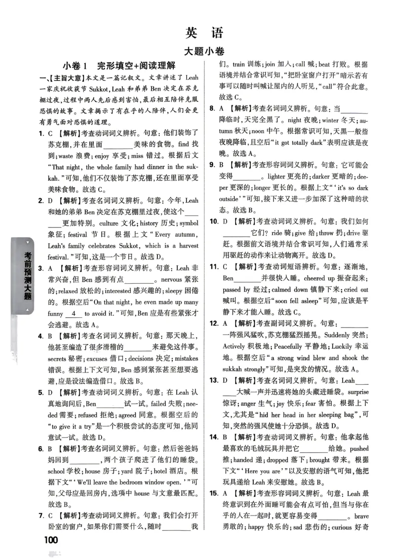 英语考前预测大题答案_中考押题2026《中考押题》系列（9科全套实时更新中）_万唯2026版初中《万唯黑白卷》7科全套（武汉）_英语