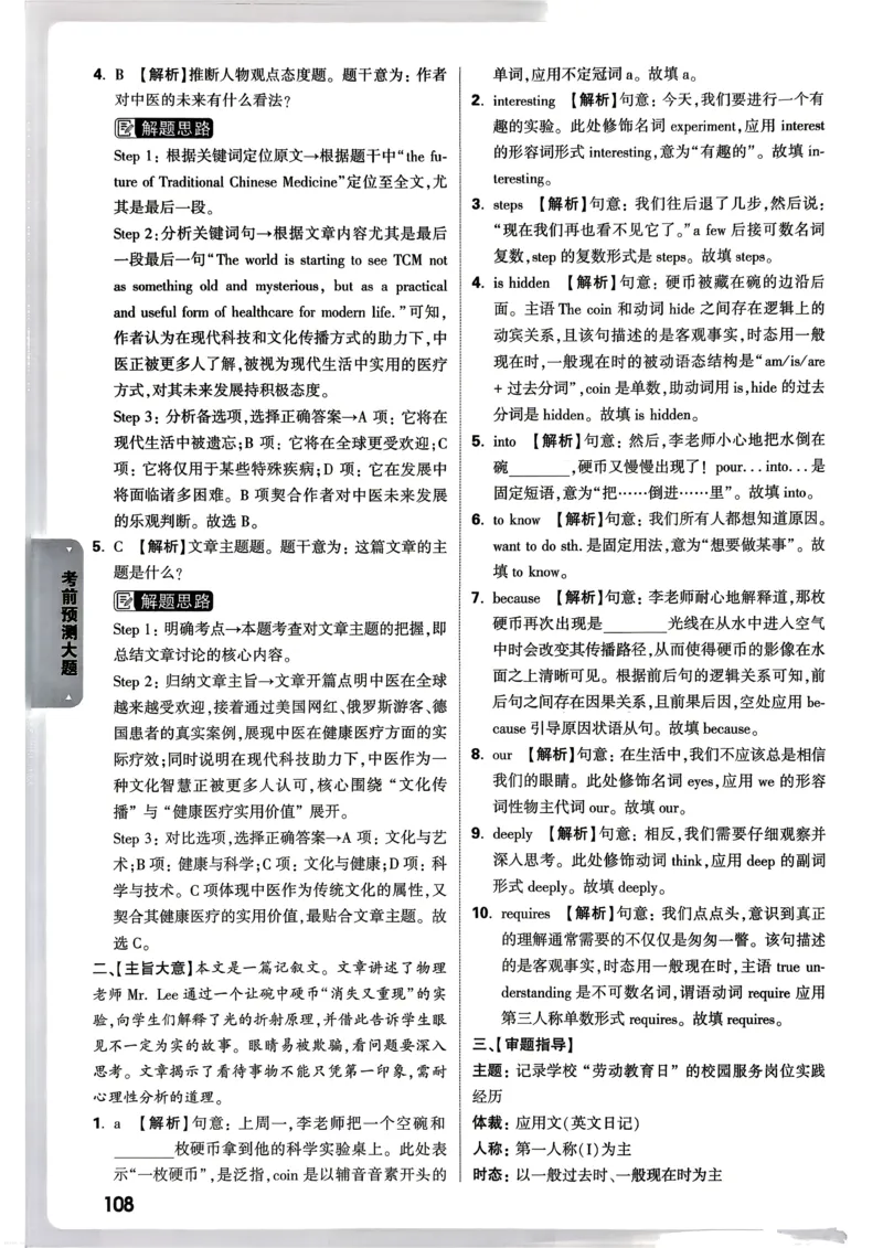 英语考前预测大题答案_中考押题2026《中考押题》系列（9科全套实时更新中）_万唯2026版初中《万唯黑白卷》7科全套（武汉）_英语