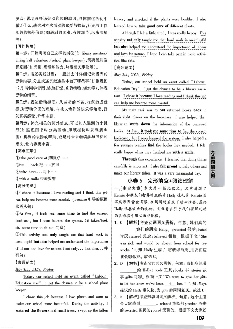 英语考前预测大题答案_中考押题2026《中考押题》系列（9科全套实时更新中）_万唯2026版初中《万唯黑白卷》7科全套（武汉）_英语