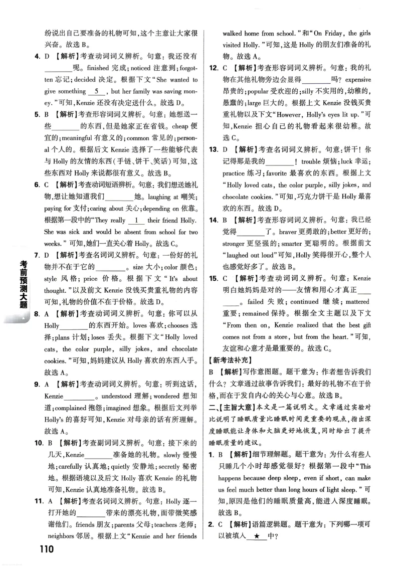 英语考前预测大题答案_中考押题2026《中考押题》系列（9科全套实时更新中）_万唯2026版初中《万唯黑白卷》7科全套（武汉）_英语