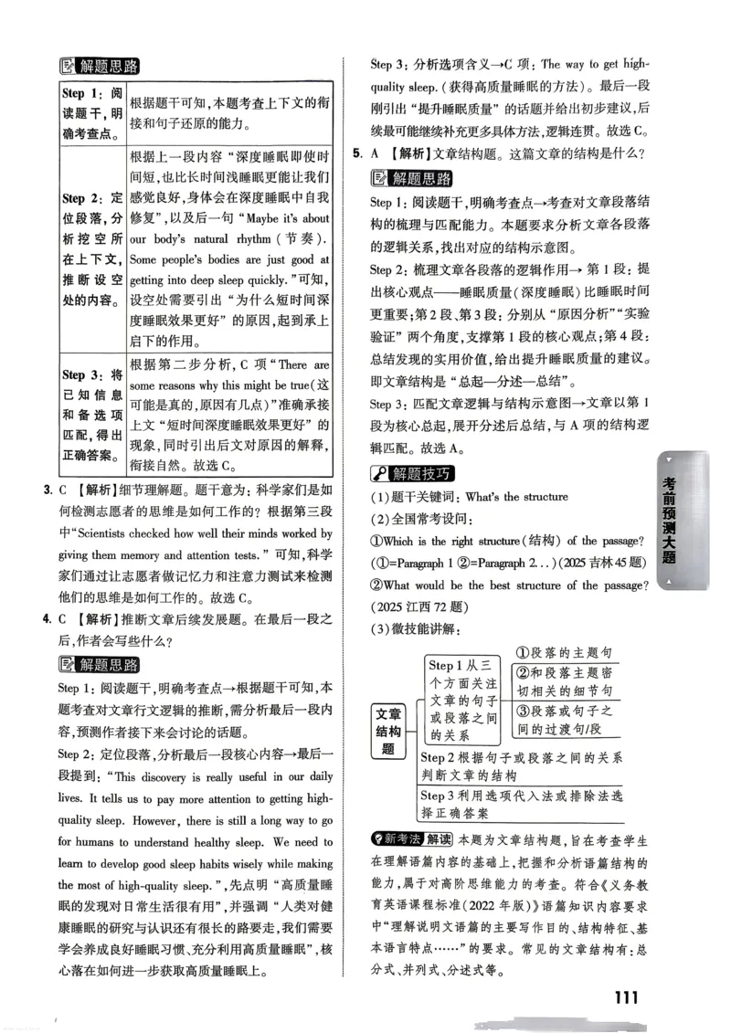 英语考前预测大题答案_中考押题2026《中考押题》系列（9科全套实时更新中）_万唯2026版初中《万唯黑白卷》7科全套（武汉）_英语