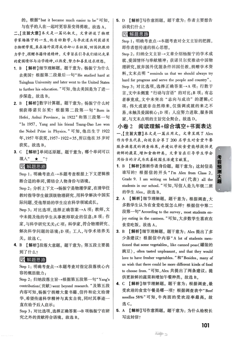 英语考前预测大题答案_中考押题2026《中考押题》系列（9科全套实时更新中）_万唯2026版初中《万唯黑白卷》7科全套（武汉）_英语