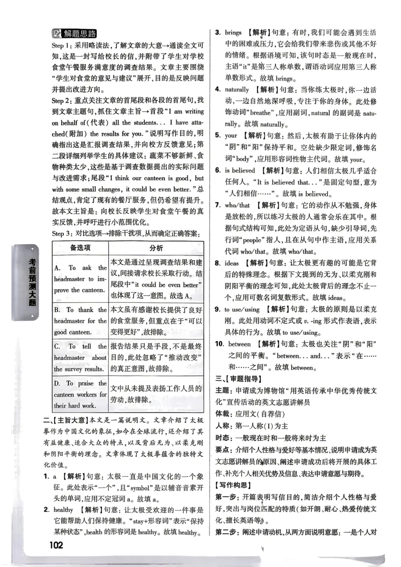 英语考前预测大题答案_中考押题2026《中考押题》系列（9科全套实时更新中）_万唯2026版初中《万唯黑白卷》7科全套（武汉）_英语