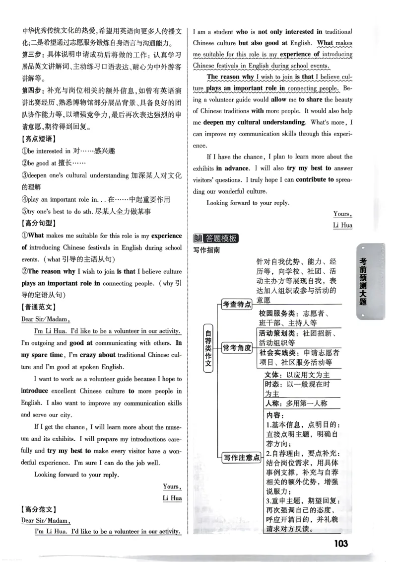 英语考前预测大题答案_中考押题2026《中考押题》系列（9科全套实时更新中）_万唯2026版初中《万唯黑白卷》7科全套（武汉）_英语