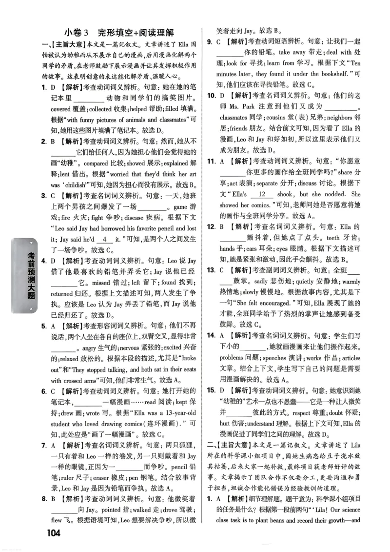 英语考前预测大题答案_中考押题2026《中考押题》系列（9科全套实时更新中）_万唯2026版初中《万唯黑白卷》7科全套（武汉）_英语