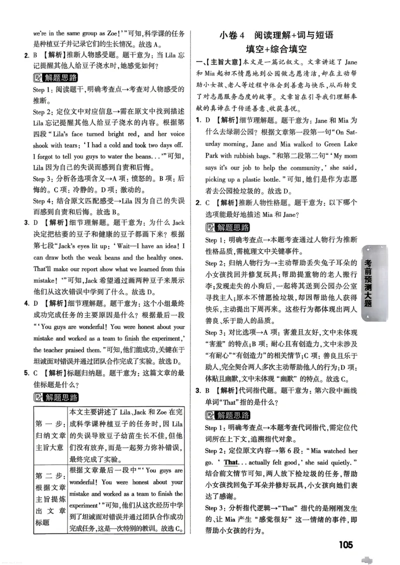 英语考前预测大题答案_中考押题2026《中考押题》系列（9科全套实时更新中）_万唯2026版初中《万唯黑白卷》7科全套（武汉）_英语