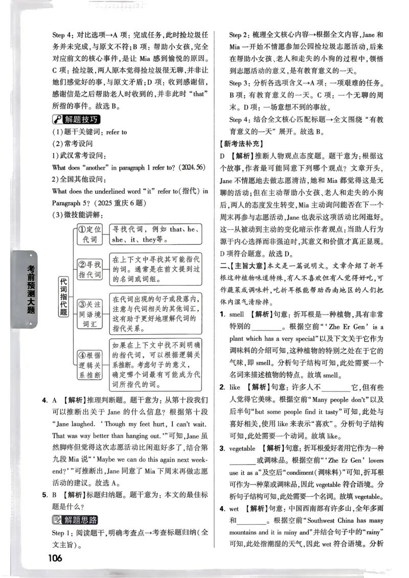 英语考前预测大题答案_中考押题2026《中考押题》系列（9科全套实时更新中）_万唯2026版初中《万唯黑白卷》7科全套（武汉）_英语