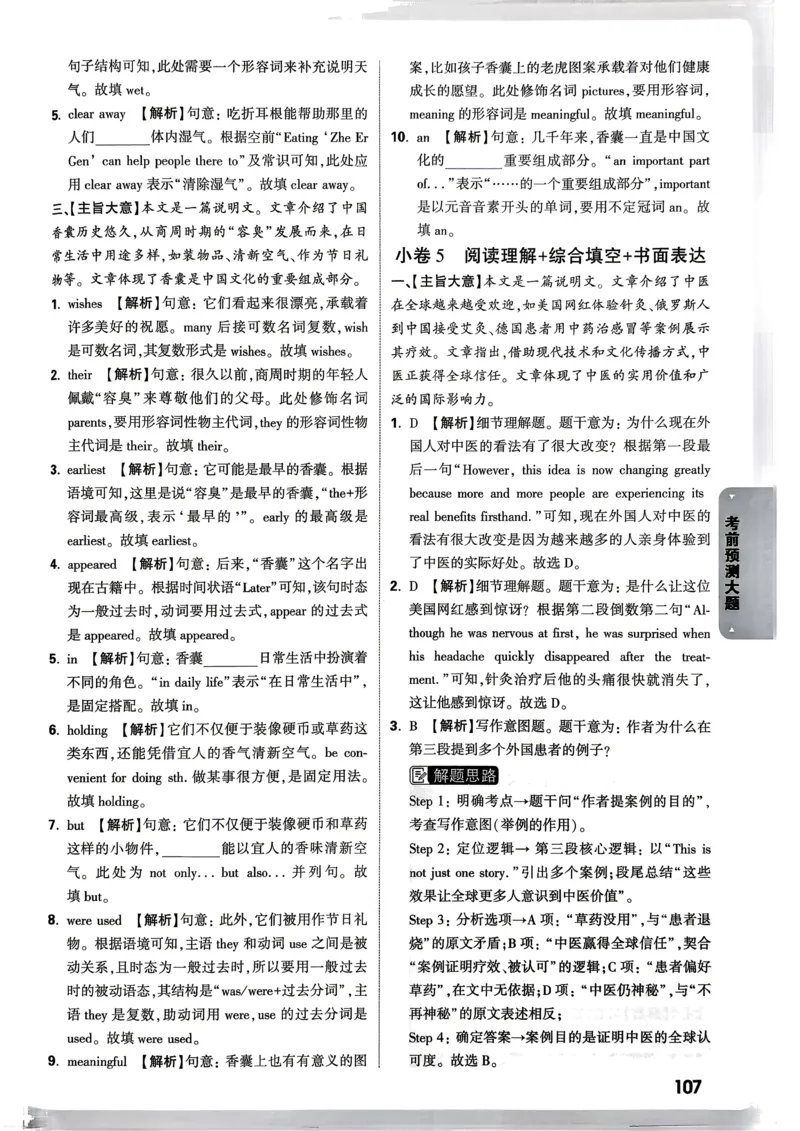 英语考前预测大题答案_中考押题2026《中考押题》系列（9科全套实时更新中）_万唯2026版初中《万唯黑白卷》7科全套（武汉）_英语