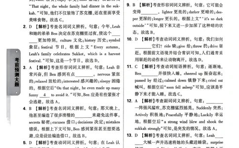 英语考前预测大题答案_中考押题2026《中考押题》系列（9科全套实时更新中）_万唯2026版初中《万唯黑白卷》7科全套（武汉）_英语