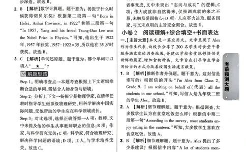 英语考前预测大题答案_中考押题2026《中考押题》系列（9科全套实时更新中）_万唯2026版初中《万唯黑白卷》7科全套（武汉）_英语