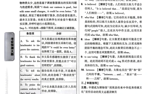 英语考前预测大题答案_中考押题2026《中考押题》系列（9科全套实时更新中）_万唯2026版初中《万唯黑白卷》7科全套（武汉）_英语