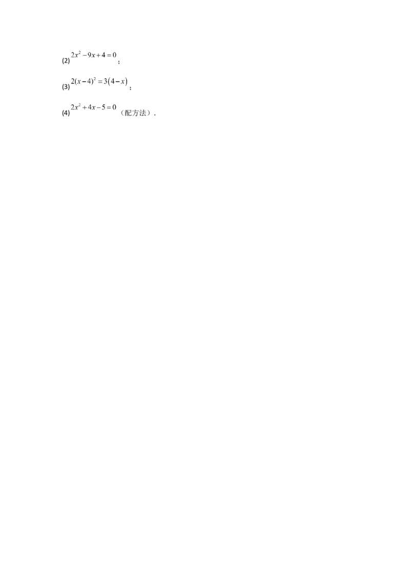 期中考前满分冲刺之基础常考题（学生版）（人教版2024新教材）_人教版数学九年级上册_版本二_九年级数学上册（人教版）_基础中等题型过关专练-U343_2026版