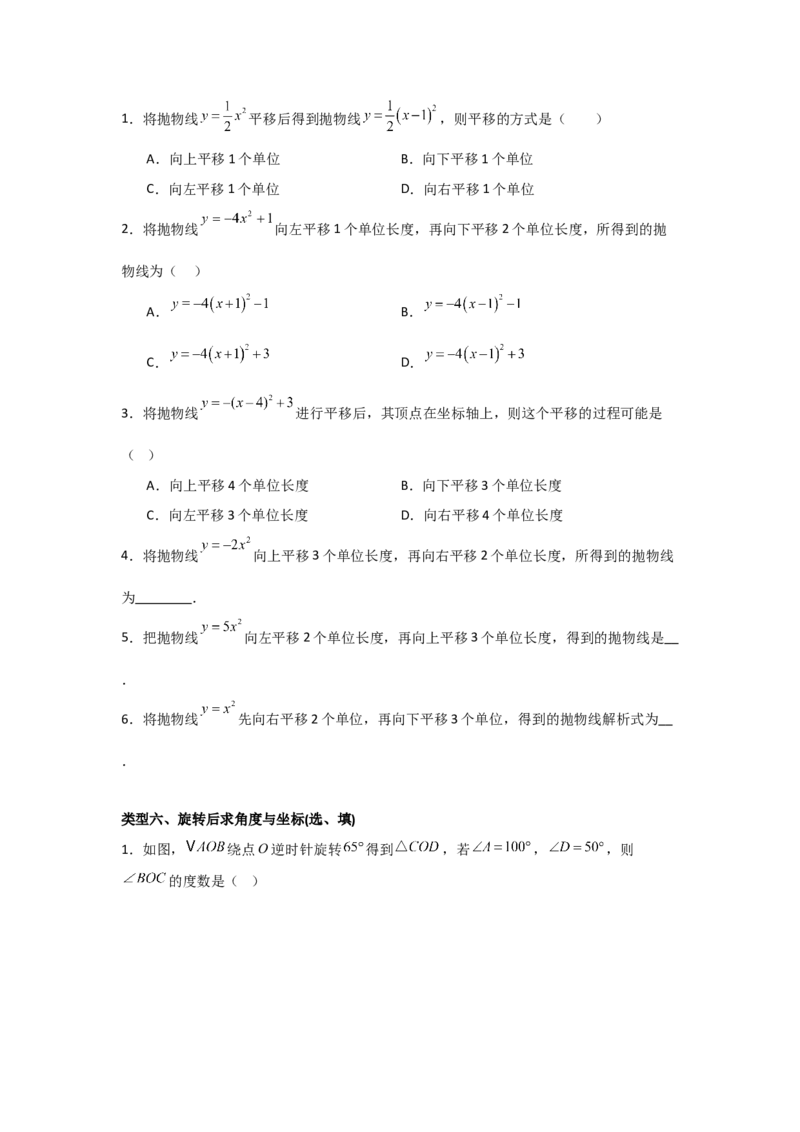 期中考前满分冲刺之基础常考题（学生版）（人教版2024新教材）_人教版数学九年级上册_版本二_九年级数学上册（人教版）_基础中等题型过关专练-U343_2026版