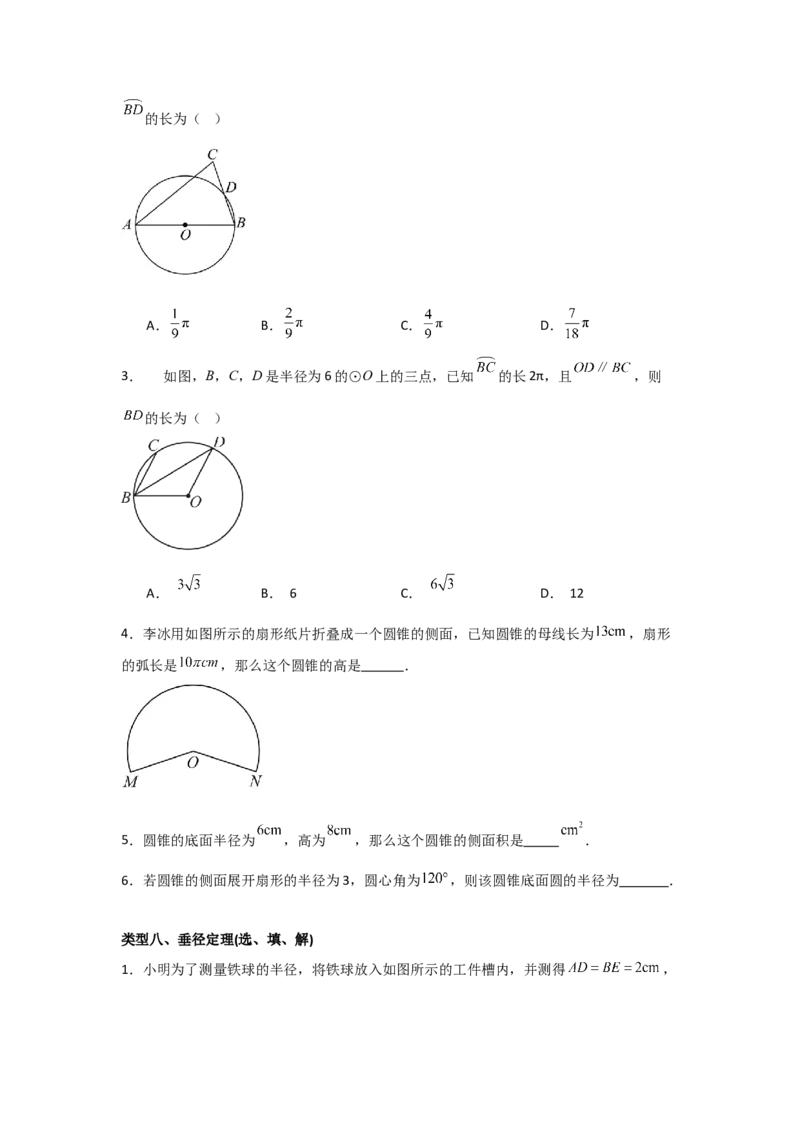 期中考前满分冲刺之基础常考题（学生版）（人教版2024新教材）_人教版数学九年级上册_版本二_九年级数学上册（人教版）_基础中等题型过关专练-U343_2026版