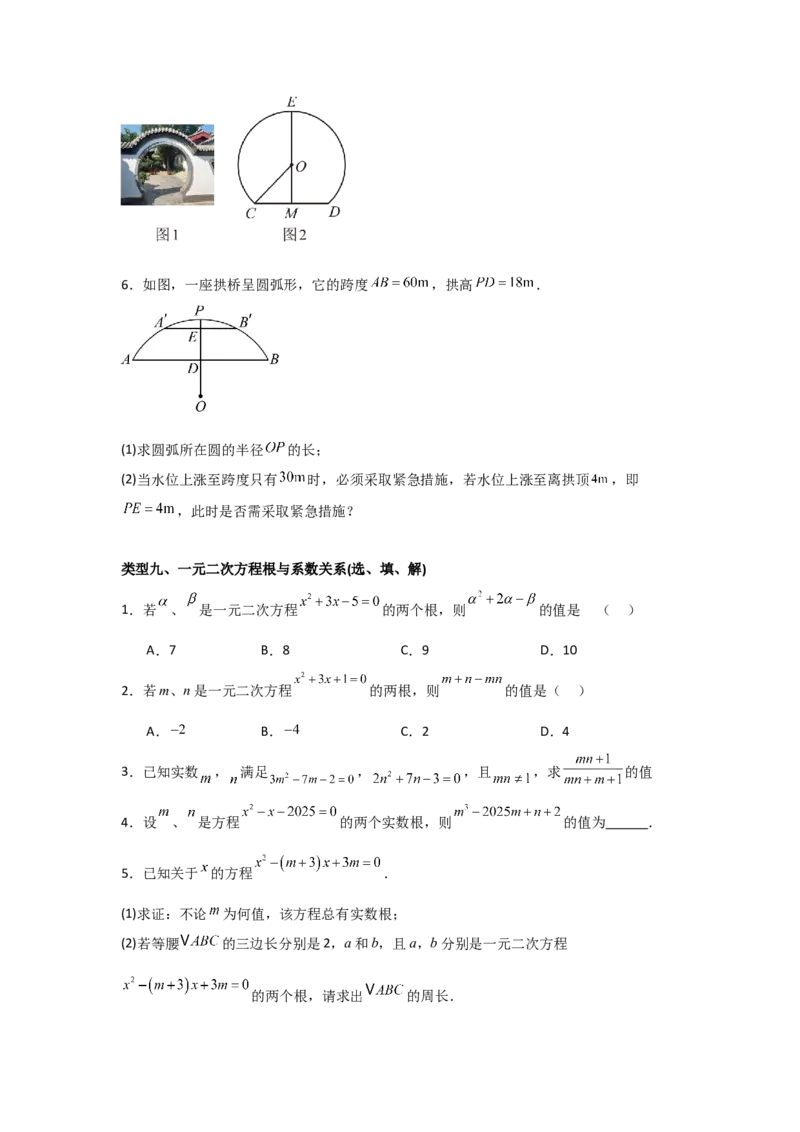 期中考前满分冲刺之基础常考题（学生版）（人教版2024新教材）_人教版数学九年级上册_版本二_九年级数学上册（人教版）_基础中等题型过关专练-U343_2026版