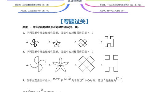 期中考前满分冲刺之基础常考题（学生版）（人教版2024新教材）_人教版数学九年级上册_版本二_九年级数学上册（人教版）_基础中等题型过关专练-U343_2026版