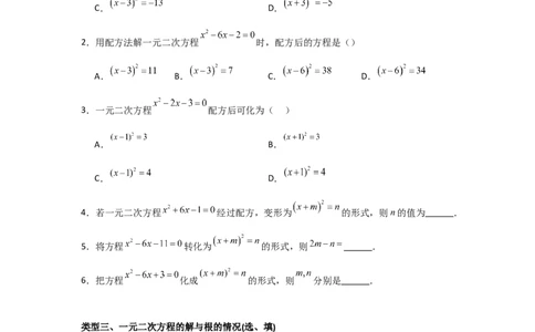 期中考前满分冲刺之基础常考题（学生版）（人教版2024新教材）_人教版数学九年级上册_版本二_九年级数学上册（人教版）_基础中等题型过关专练-U343_2026版