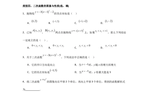期中考前满分冲刺之基础常考题（学生版）（人教版2024新教材）_人教版数学九年级上册_版本二_九年级数学上册（人教版）_基础中等题型过关专练-U343_2026版
