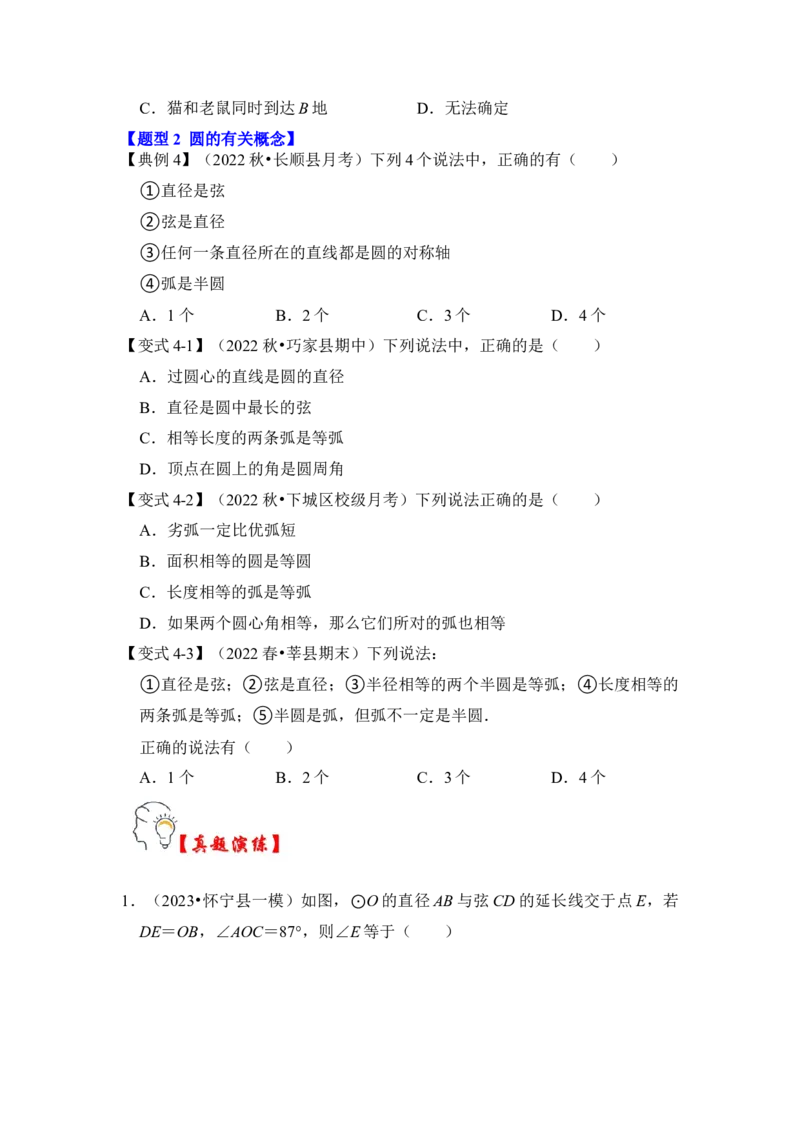 第01讲圆的基本概念和性质（知识解读+真题演练+课后巩固）（学生版）_人教版数学九年级上册_版本二_九年级数学上册（人教版）_知识解读与题型专练-V14_2024版
