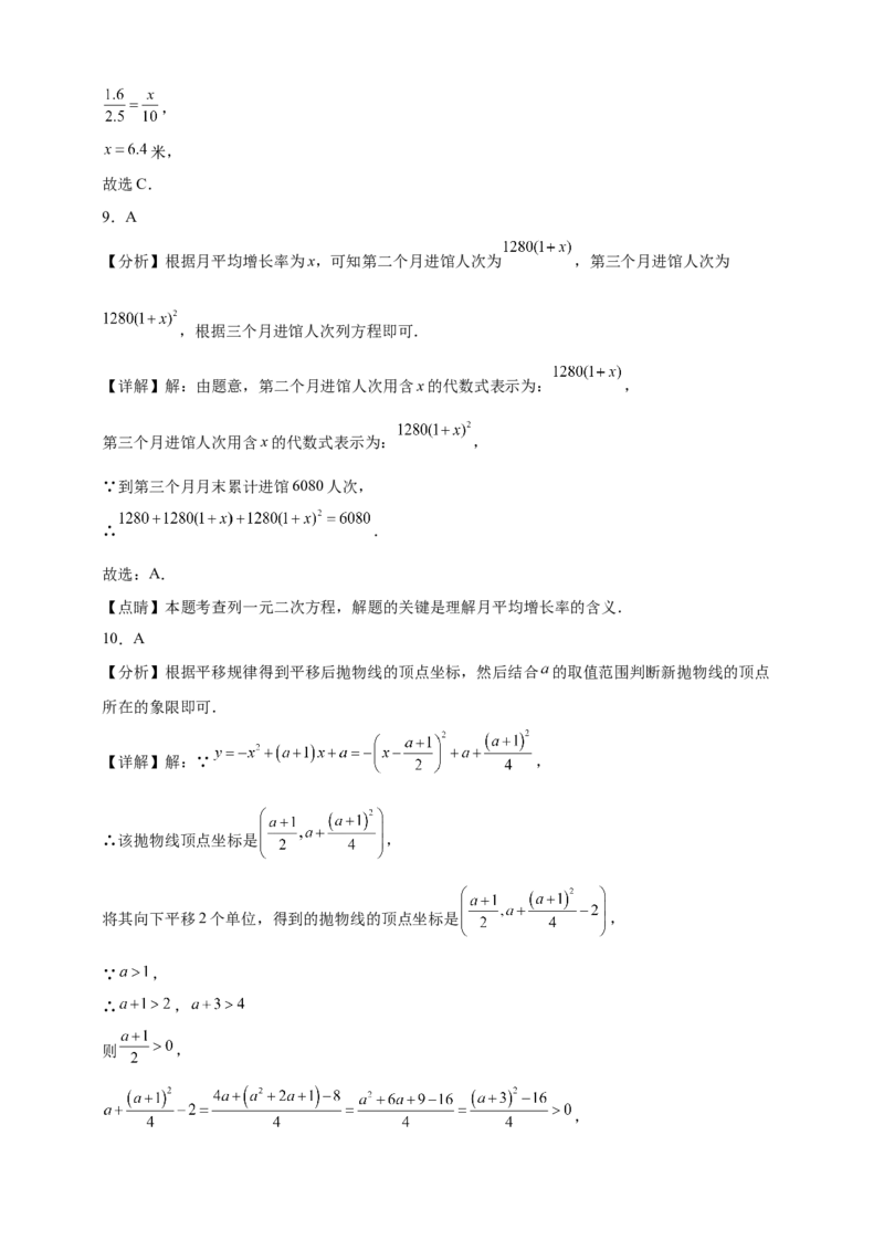 期末模拟试题人教版九年级数学上册_人教版数学九年级上册_版本二_九年级数学上册（人教版）_期中期末