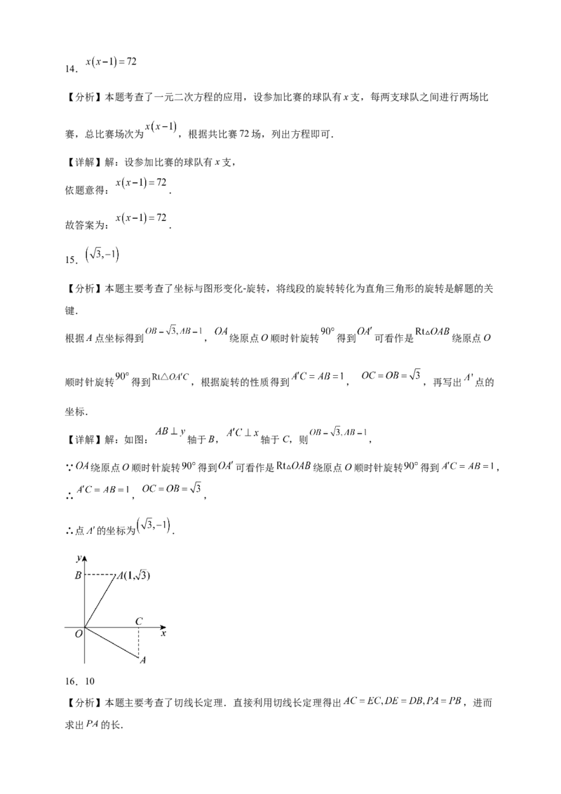 期末模拟试题人教版九年级数学上册_人教版数学九年级上册_版本二_九年级数学上册（人教版）_期中期末