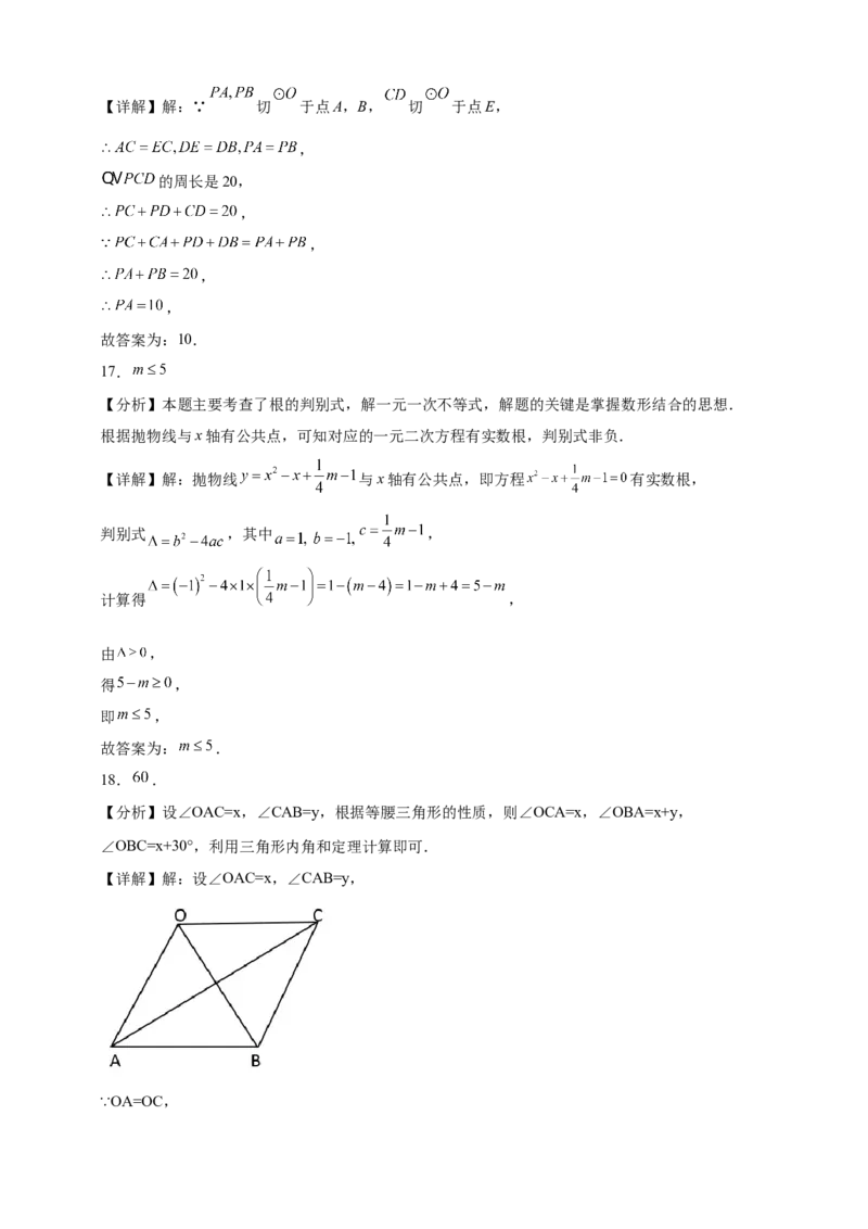期末模拟试题人教版九年级数学上册_人教版数学九年级上册_版本二_九年级数学上册（人教版）_期中期末