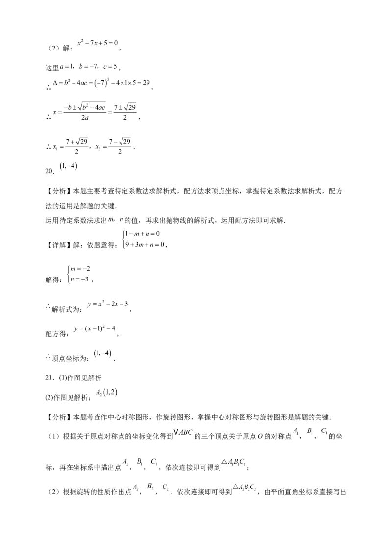 期末模拟试题人教版九年级数学上册_人教版数学九年级上册_版本二_九年级数学上册（人教版）_期中期末