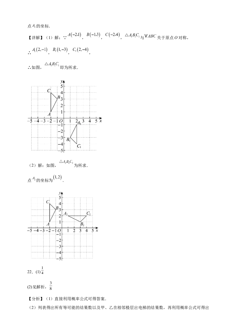 期末模拟试题人教版九年级数学上册_人教版数学九年级上册_版本二_九年级数学上册（人教版）_期中期末