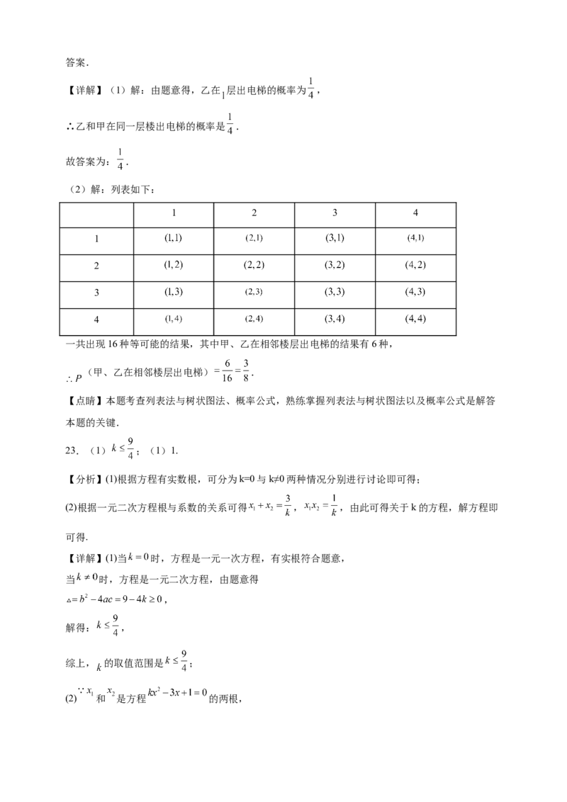 期末模拟试题人教版九年级数学上册_人教版数学九年级上册_版本二_九年级数学上册（人教版）_期中期末