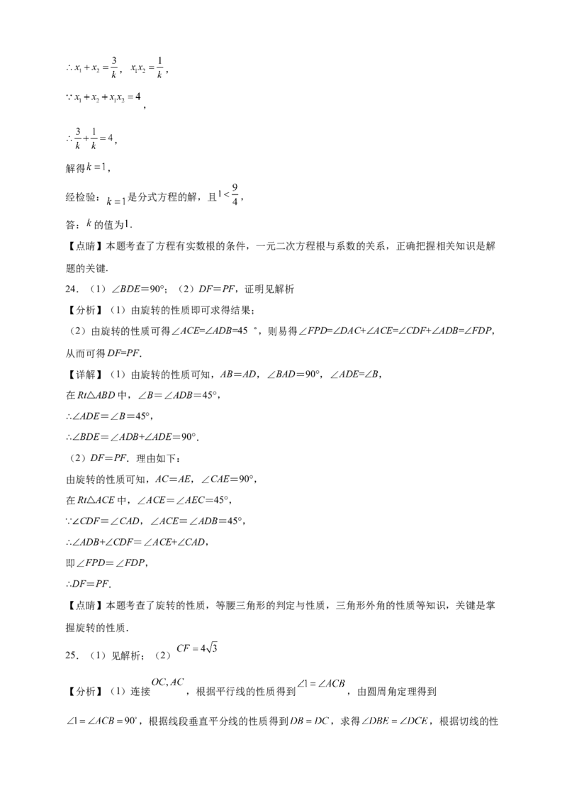 期末模拟试题人教版九年级数学上册_人教版数学九年级上册_版本二_九年级数学上册（人教版）_期中期末