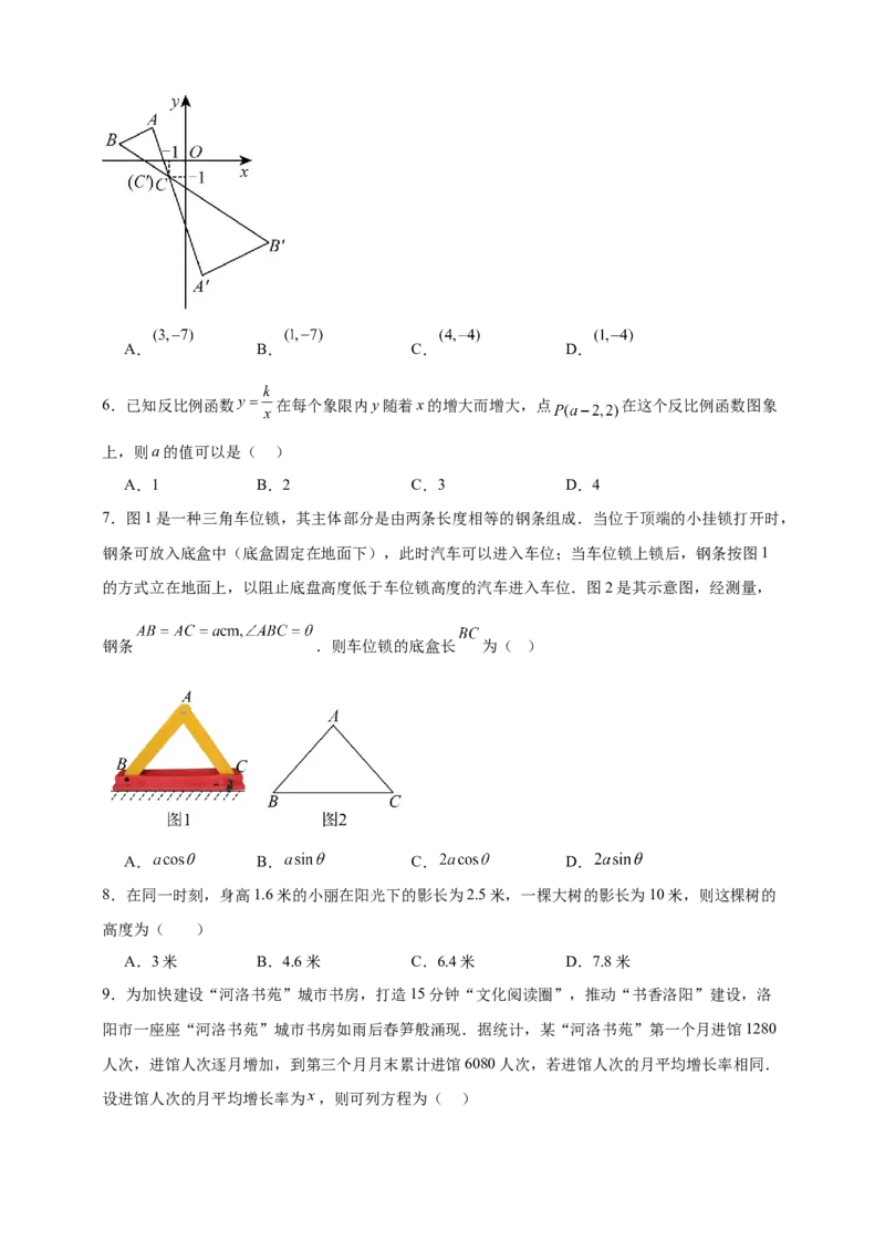 期末模拟试题人教版九年级数学上册_人教版数学九年级上册_版本二_九年级数学上册（人教版）_期中期末